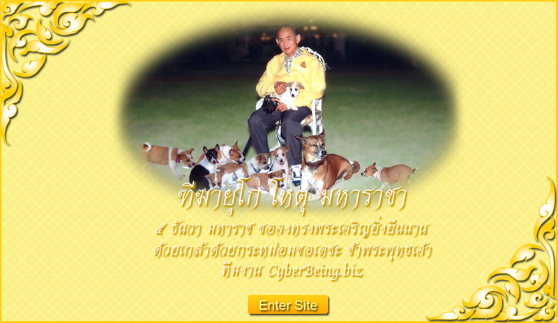 5 ธันวามหาราช